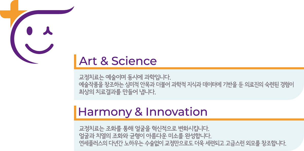 연세플러스치과 슬로건